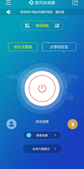 旋风加速器app下载2020年版本android下载效果预览图